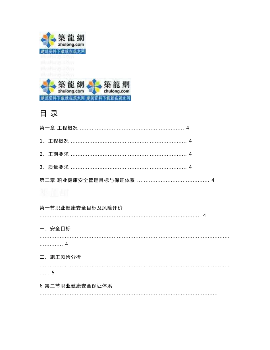 某市政道路改造工程安全及文明施工方案(全)_第1页