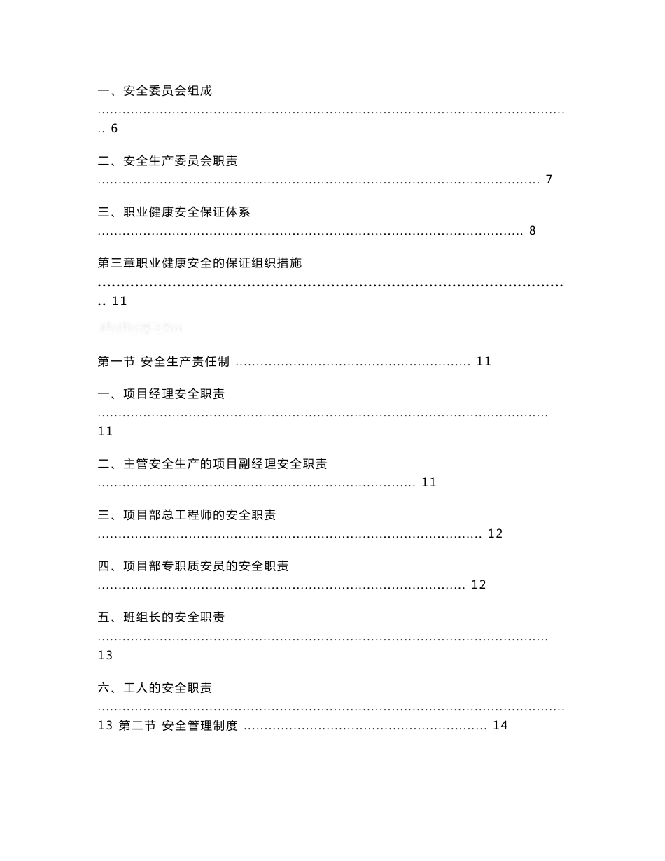 某市政道路改造工程安全及文明施工方案(全)_第2页