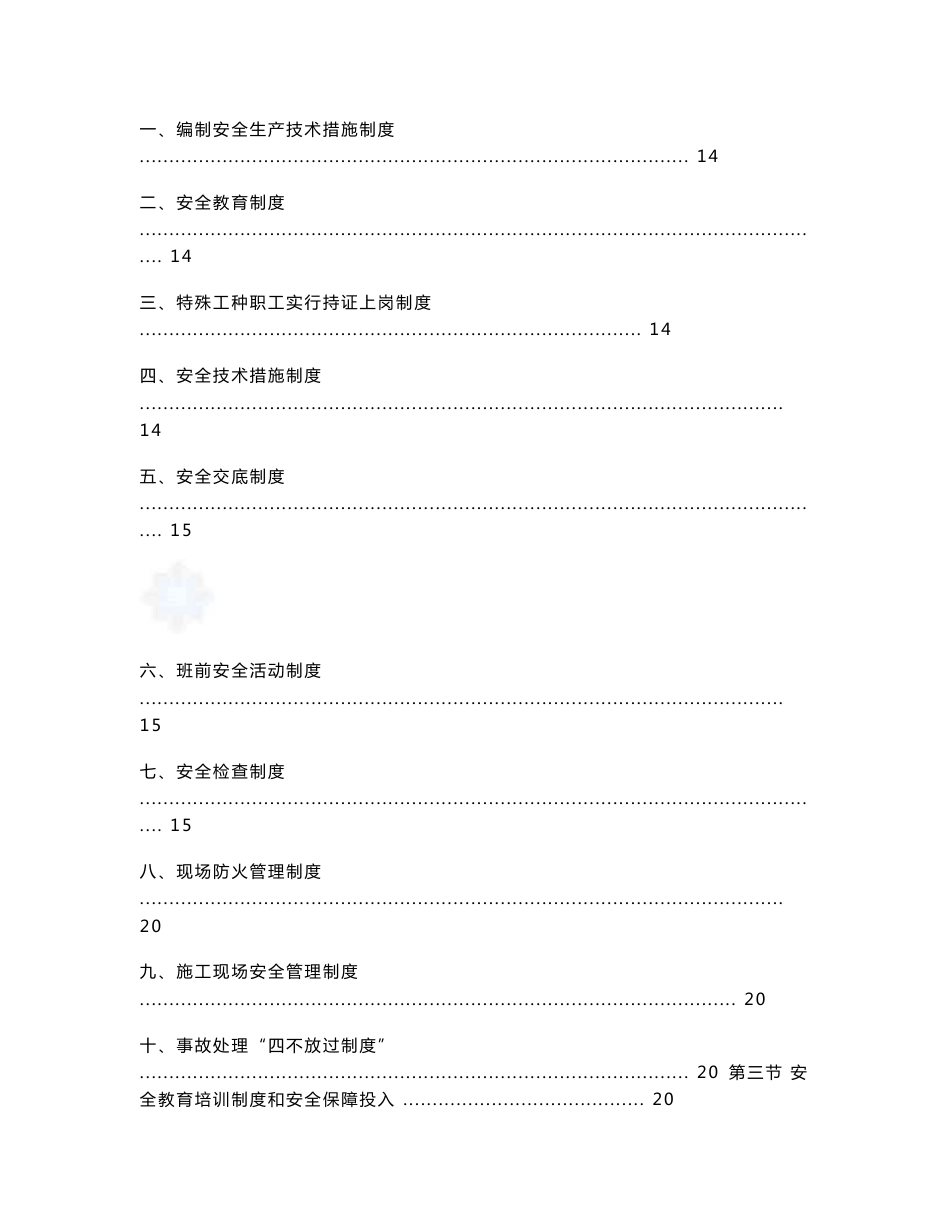 某市政道路改造工程安全及文明施工方案(全)_第3页