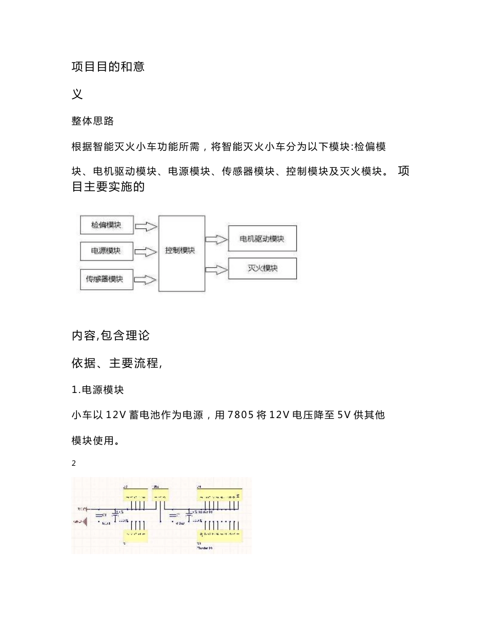 智能灭火小车 大学生科研立项申请报告_第3页