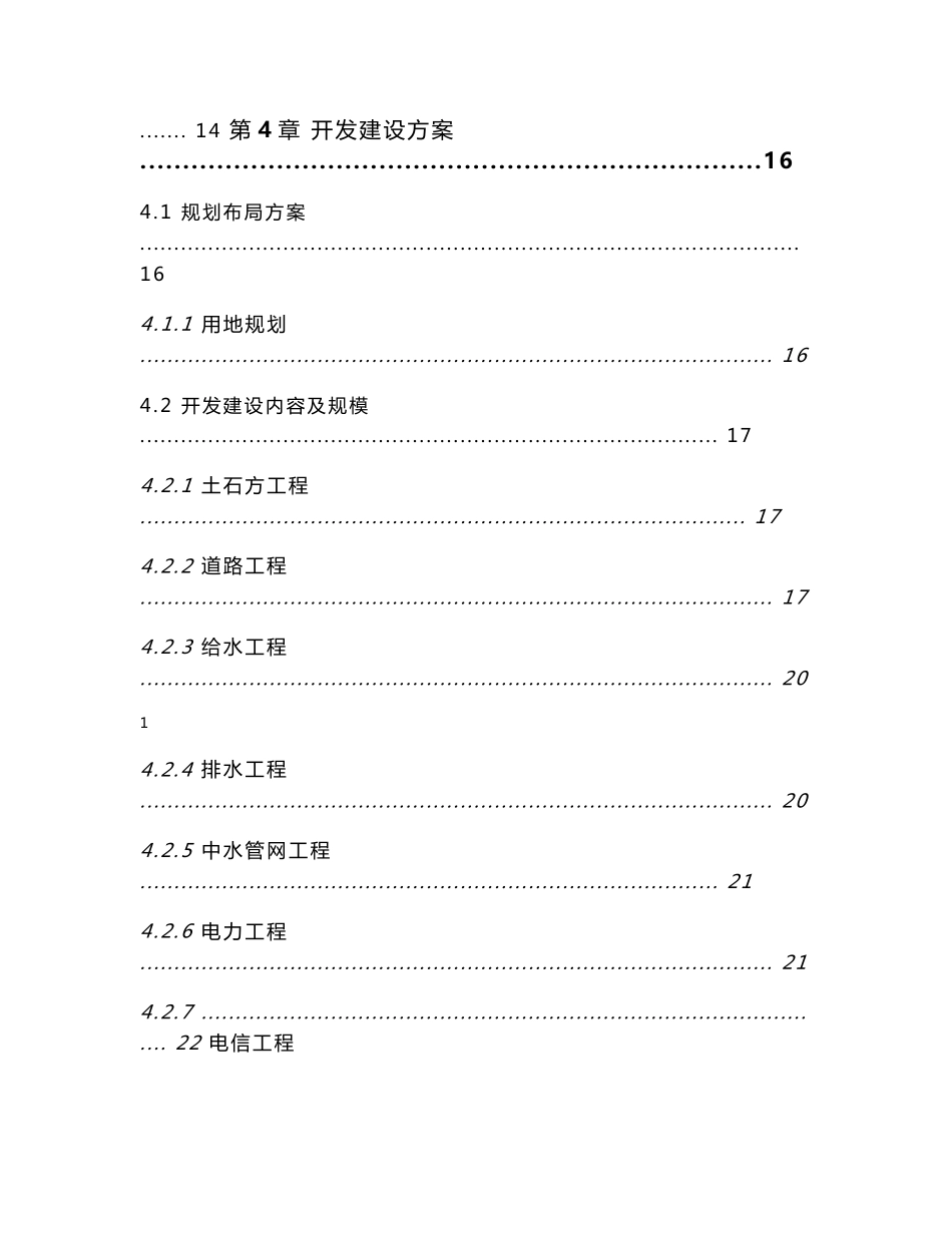 旅游区公共基础设施配套工程项目可行性研究报告_第3页