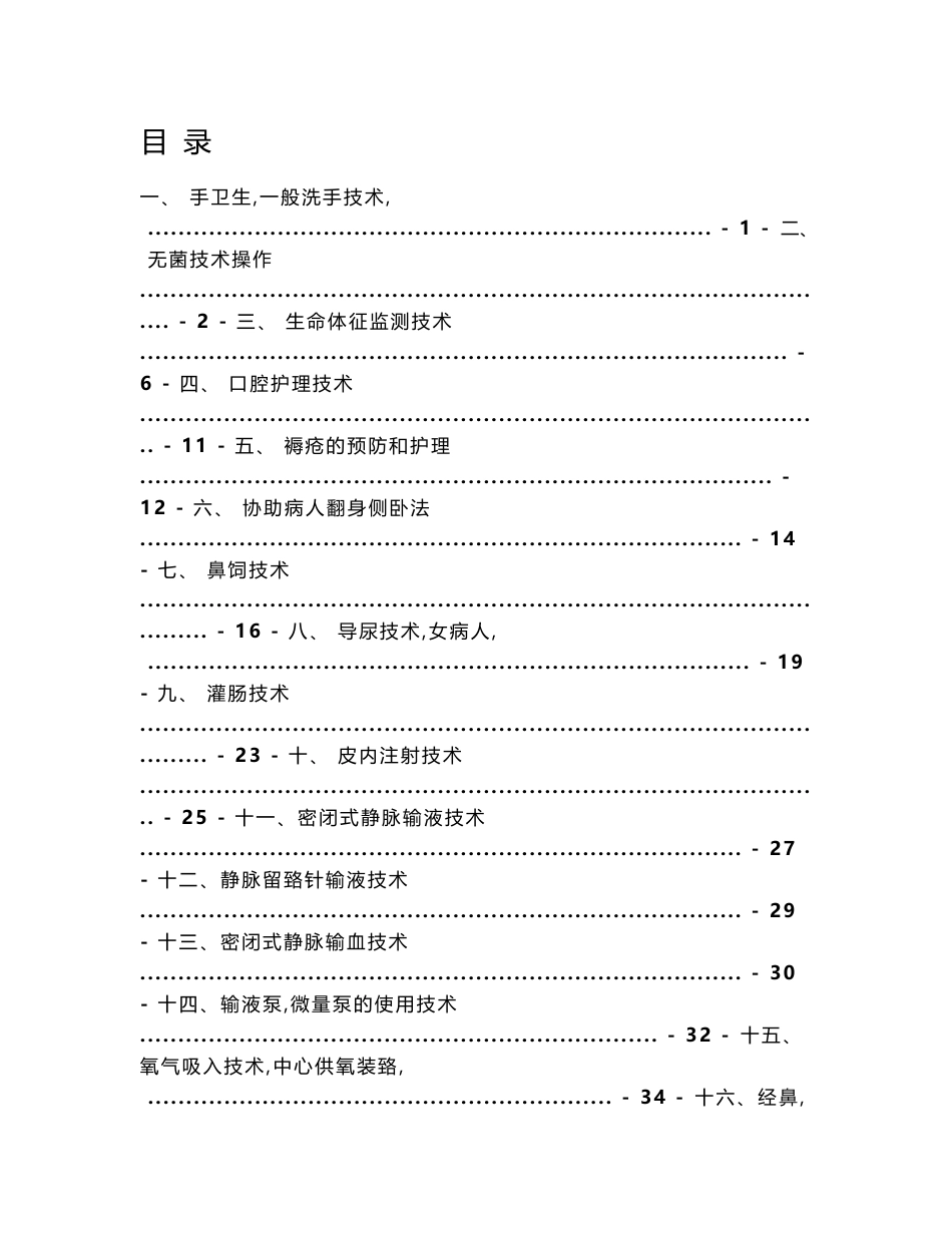 护理操作规程(护理常规)_第1页