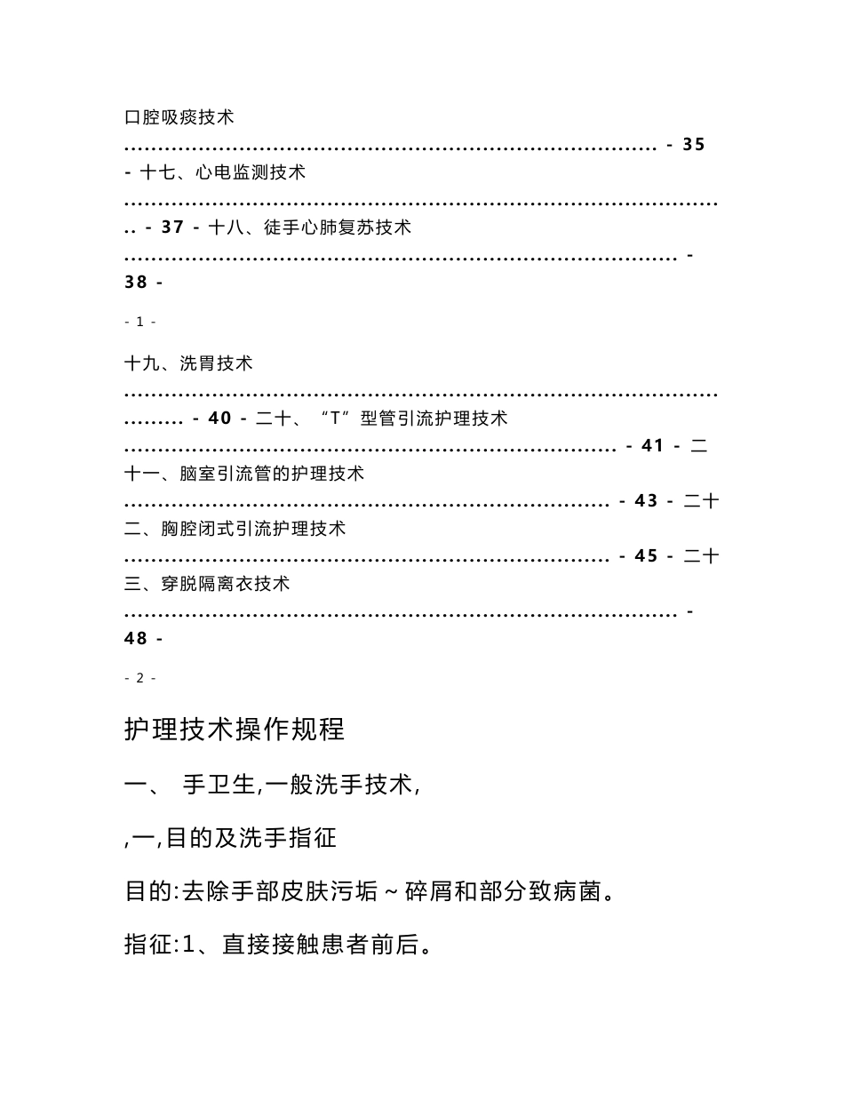 护理操作规程(护理常规)_第2页