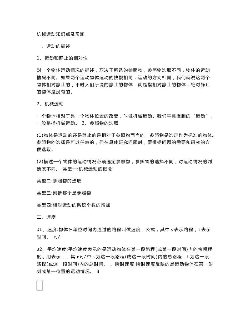 机械运动知识点及习题_第1页