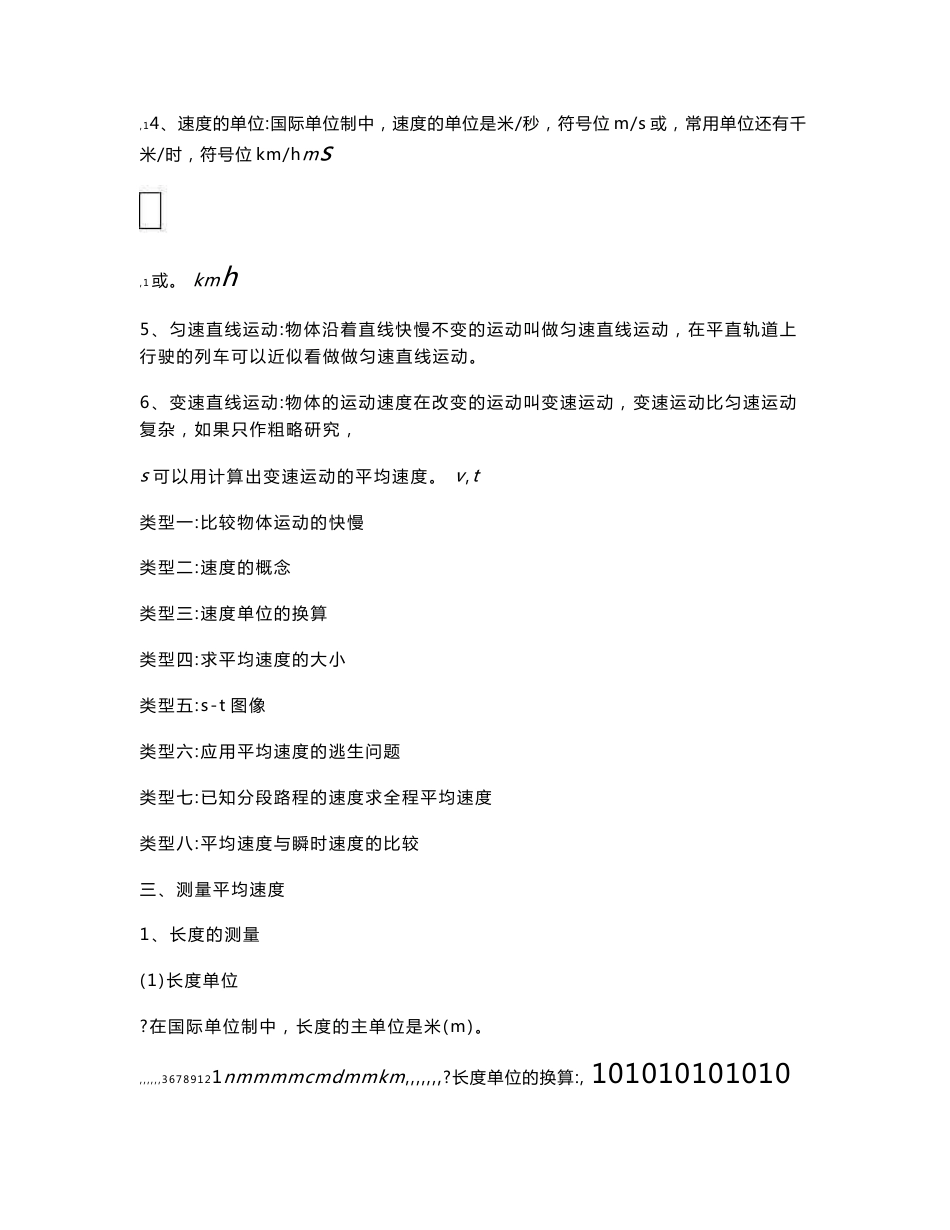 机械运动知识点及习题_第2页