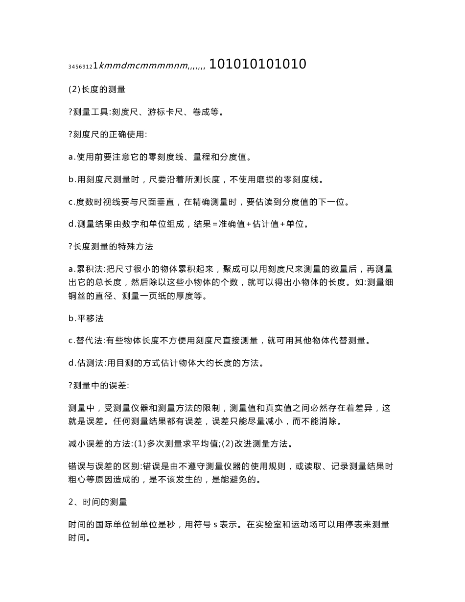 机械运动知识点及习题_第3页