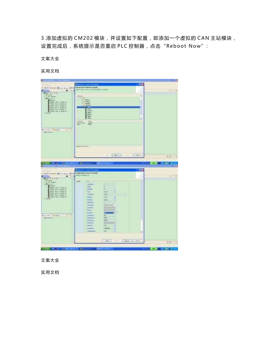 倍福(profibus)与巴赫曼(can)通讯连接配置_第2页