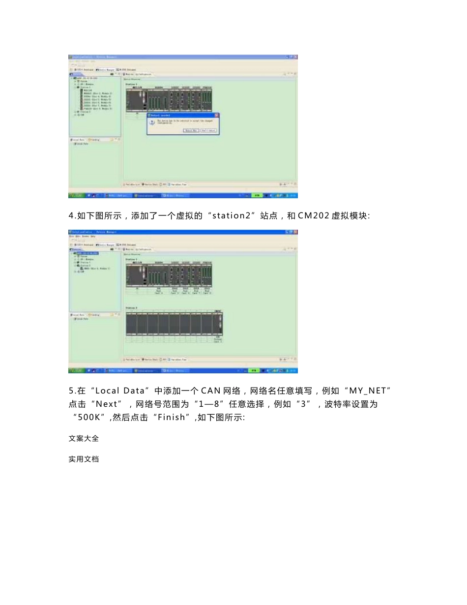 倍福(profibus)与巴赫曼(can)通讯连接配置_第3页