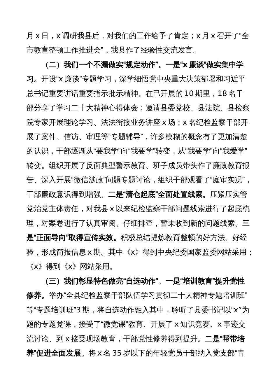 2023年纪委书记在纪检监察干部队伍教育整顿转环工作推进会议上的讲话_第2页