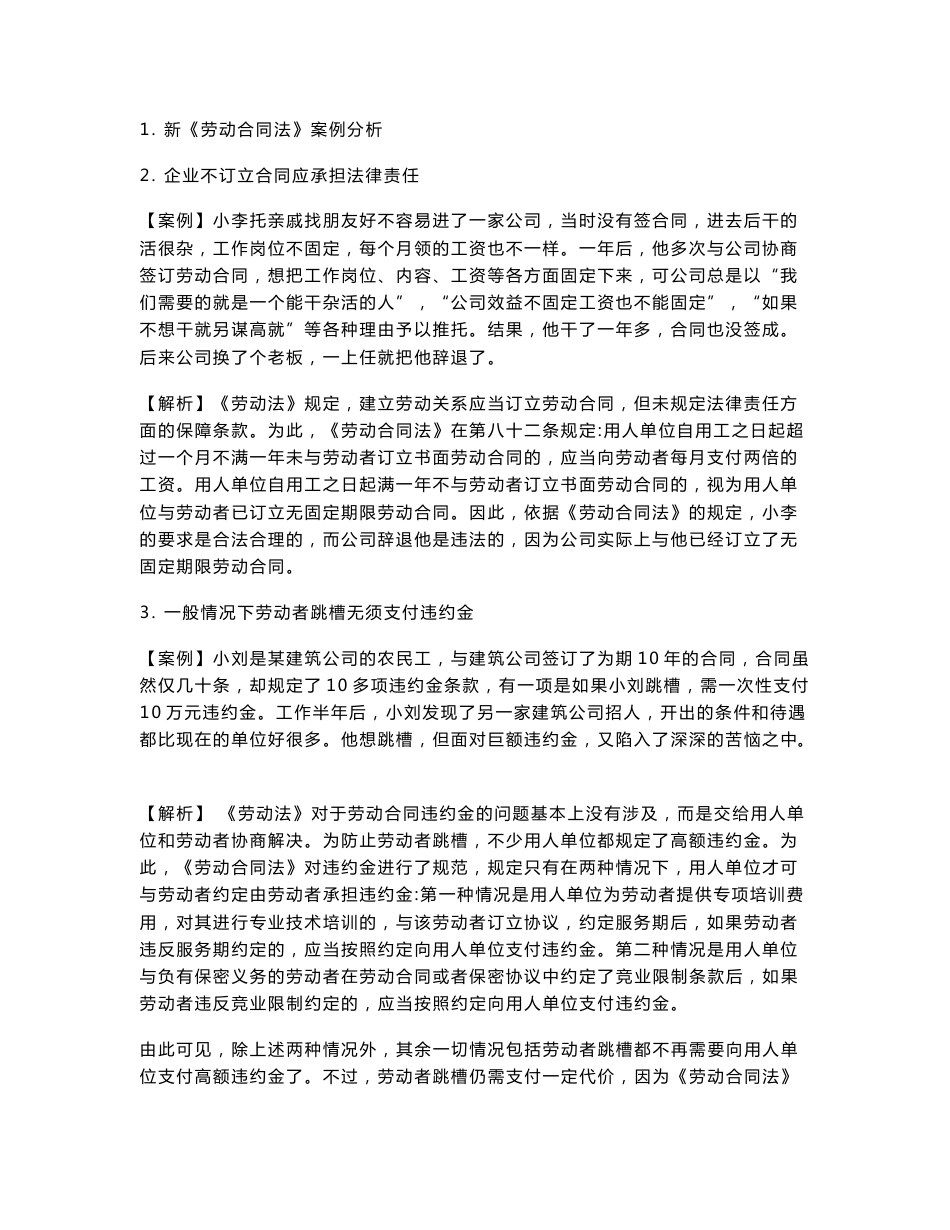 新《劳动合同法》案例分析_第1页