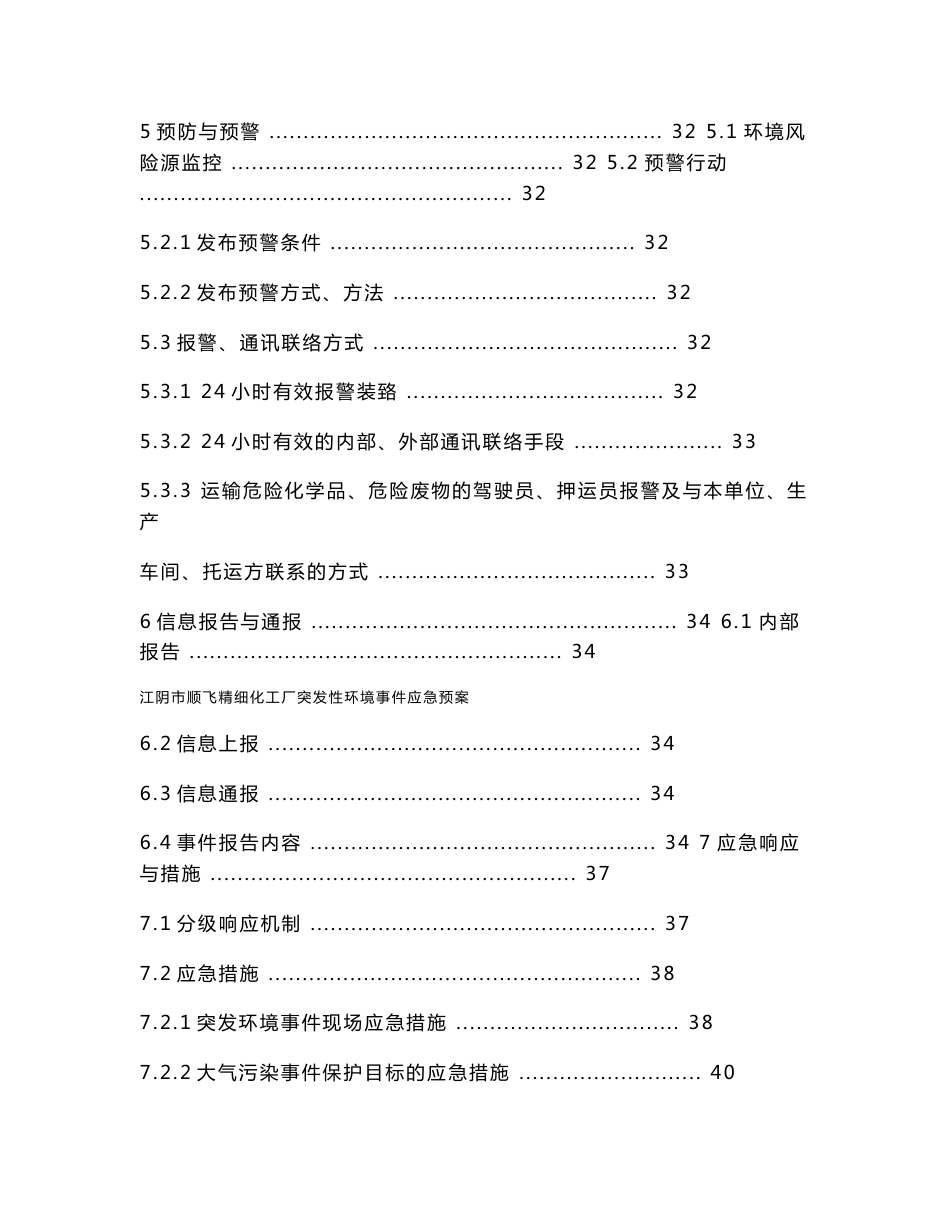 突发性环境污染事故应急预案09-11-7_第3页