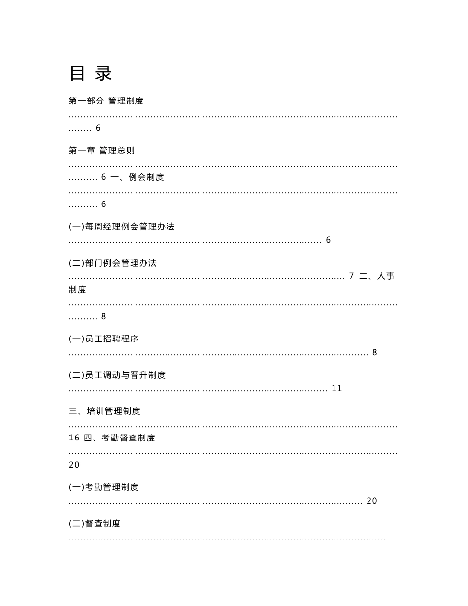 星级酒店管理工作手册_第1页