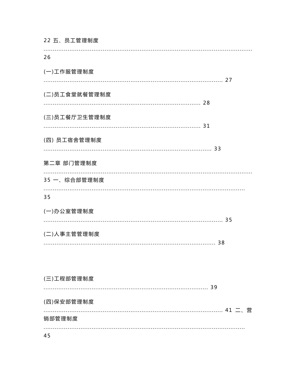 星级酒店管理工作手册_第2页