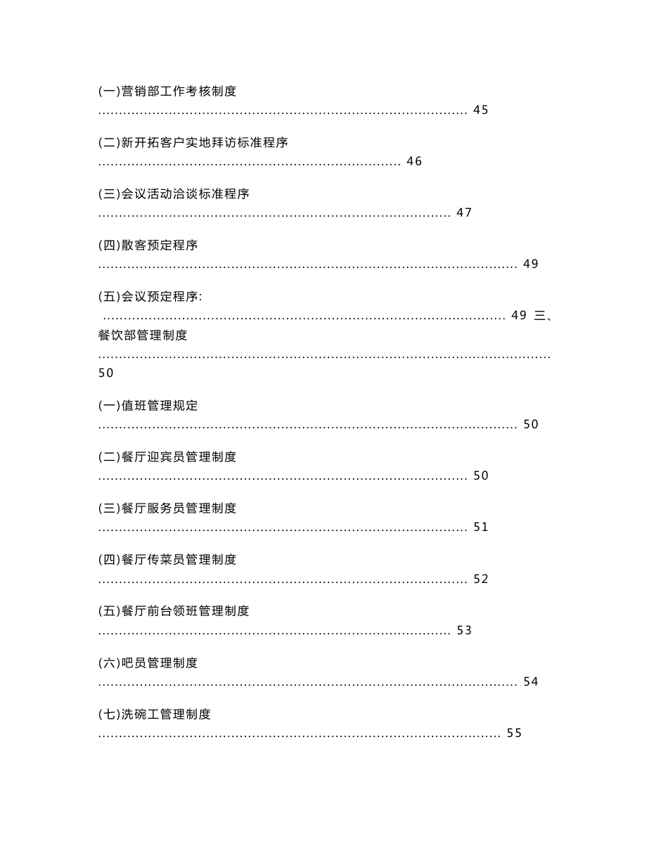 星级酒店管理工作手册_第3页