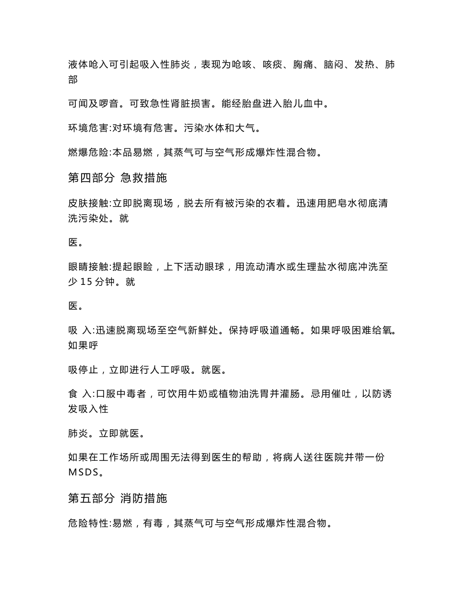 化学品安全技术说明书_第2页