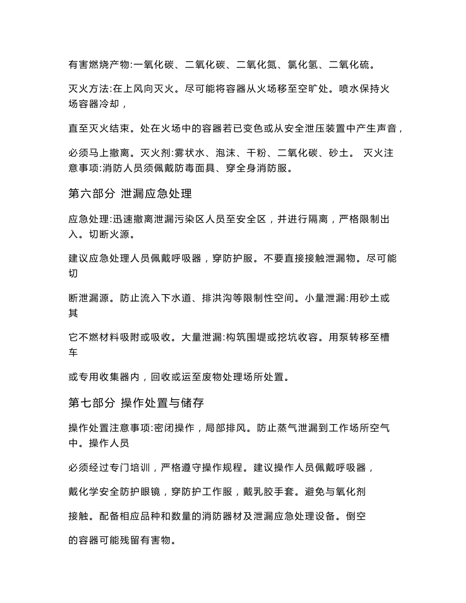 化学品安全技术说明书_第3页