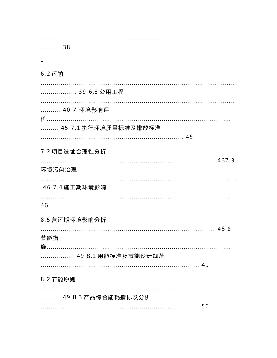 年产5000吨乙酸、丙酸生产项目可行性研究报告_第3页