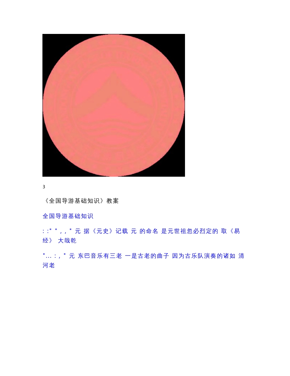 全国导游基础知识_第3页