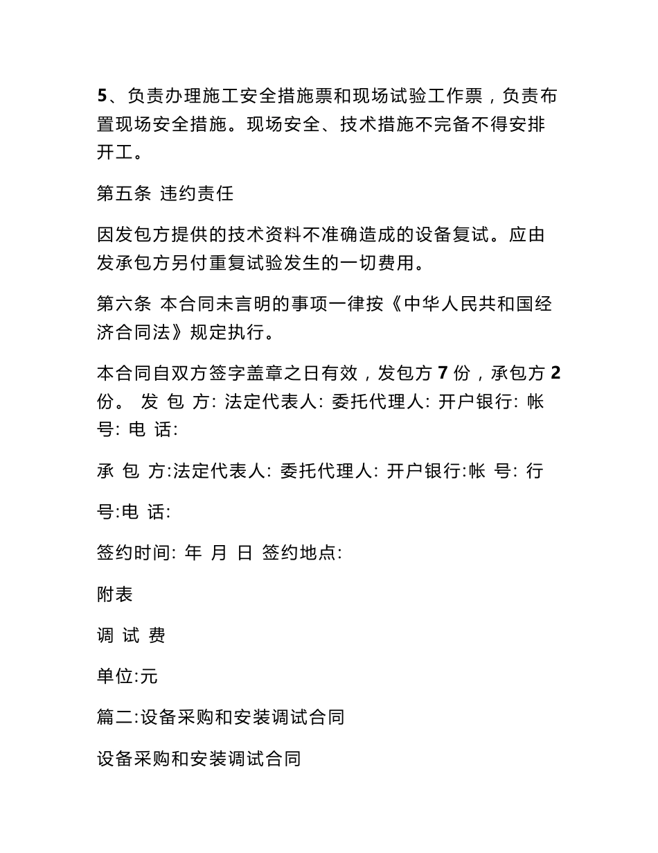 设备调试服务合同_第3页