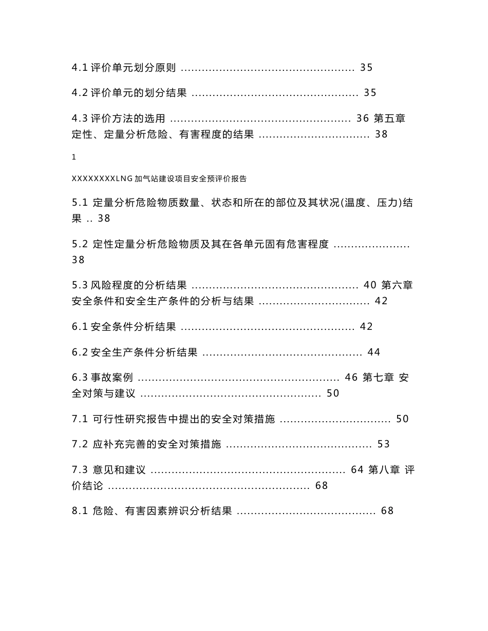 LNG加气站安全预评价报告_第3页