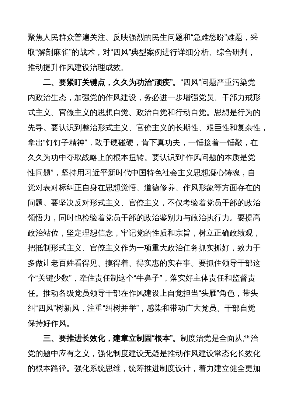 纪检监察干部党风廉政建设研讨发言材料（作风、四风，心得体会）_第2页