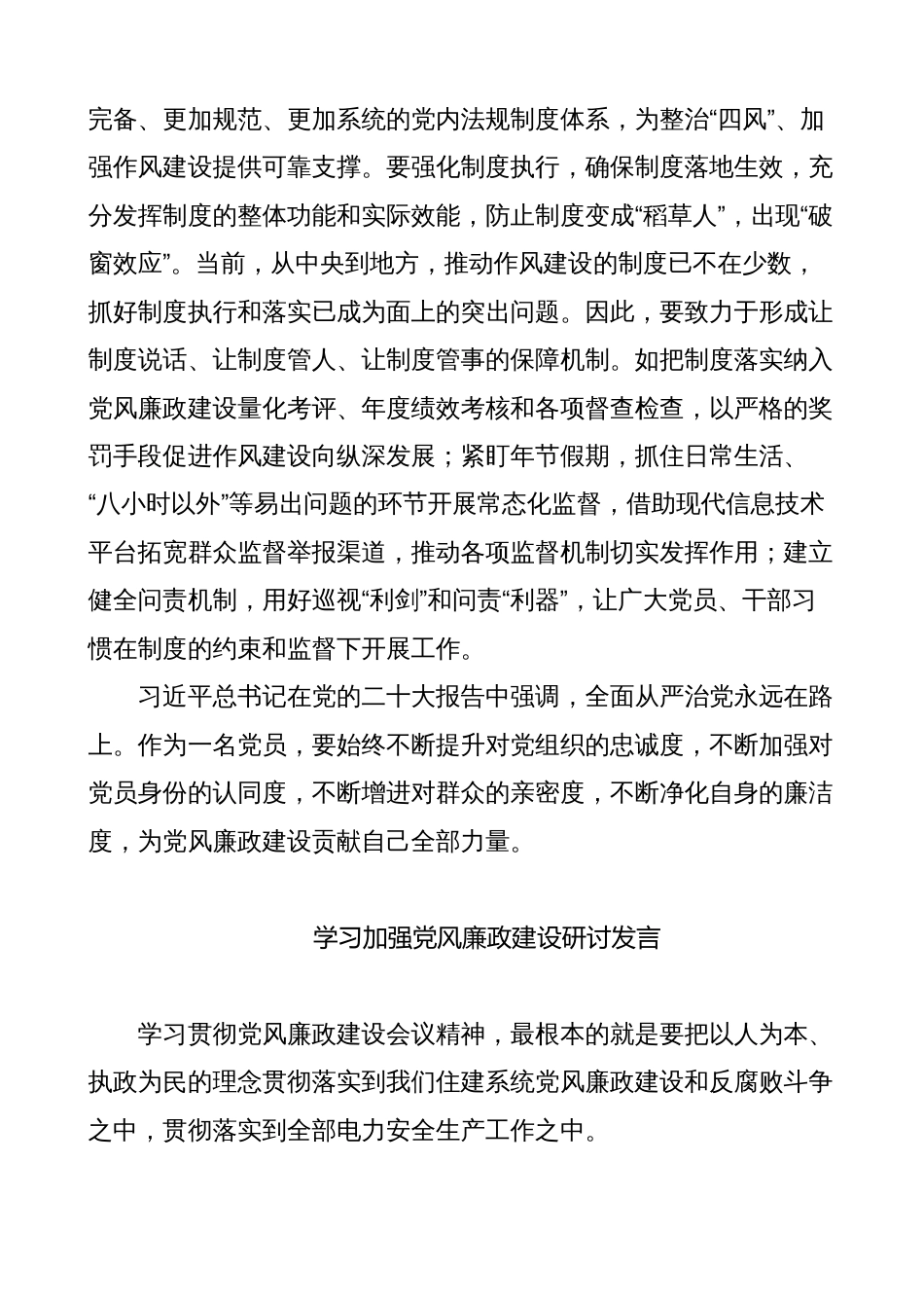 纪检监察干部党风廉政建设研讨发言材料（作风、四风，心得体会）_第3页