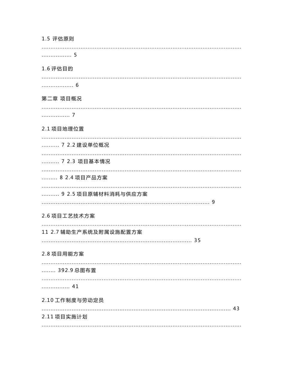 年产全钢载重子午胎180万条项目节能评估报告书2012年140页_第2页