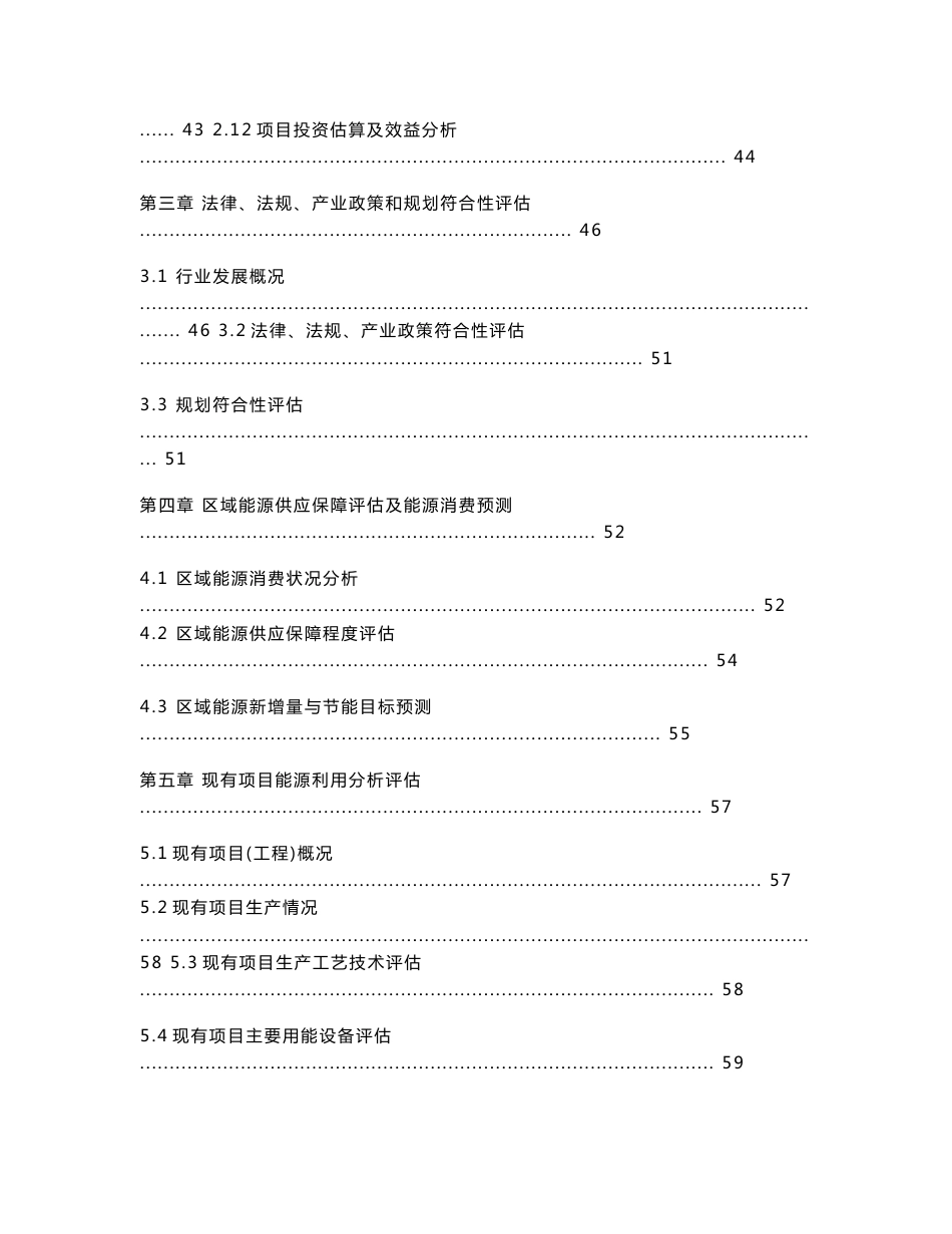 年产全钢载重子午胎180万条项目节能评估报告书2012年140页_第3页