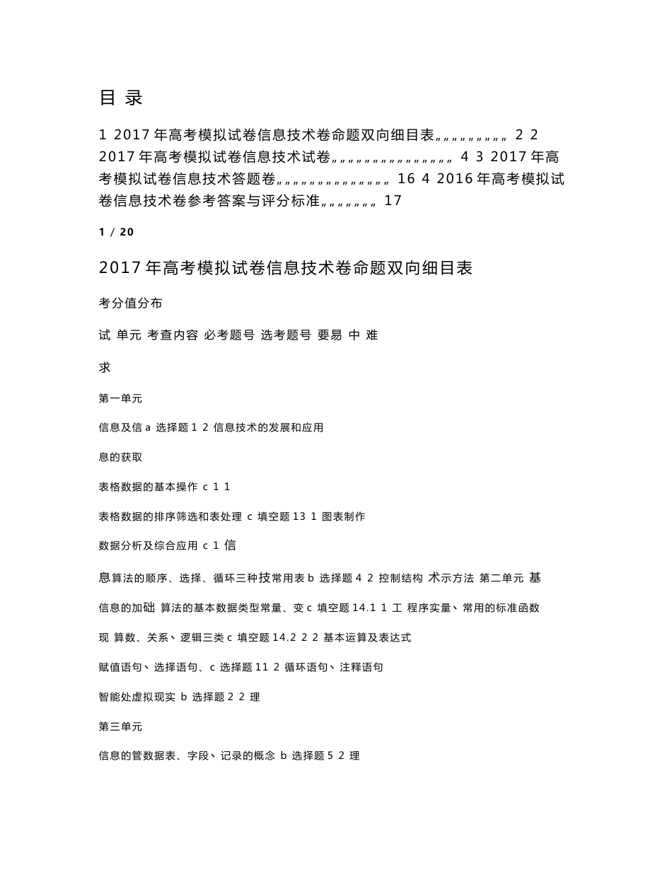2017年高考模拟试卷 信息技术卷_第1页