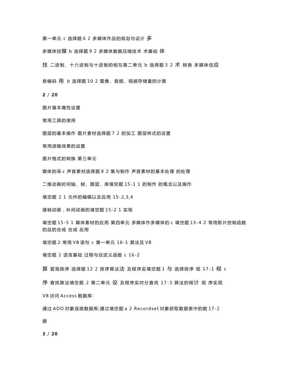 2017年高考模拟试卷 信息技术卷_第2页