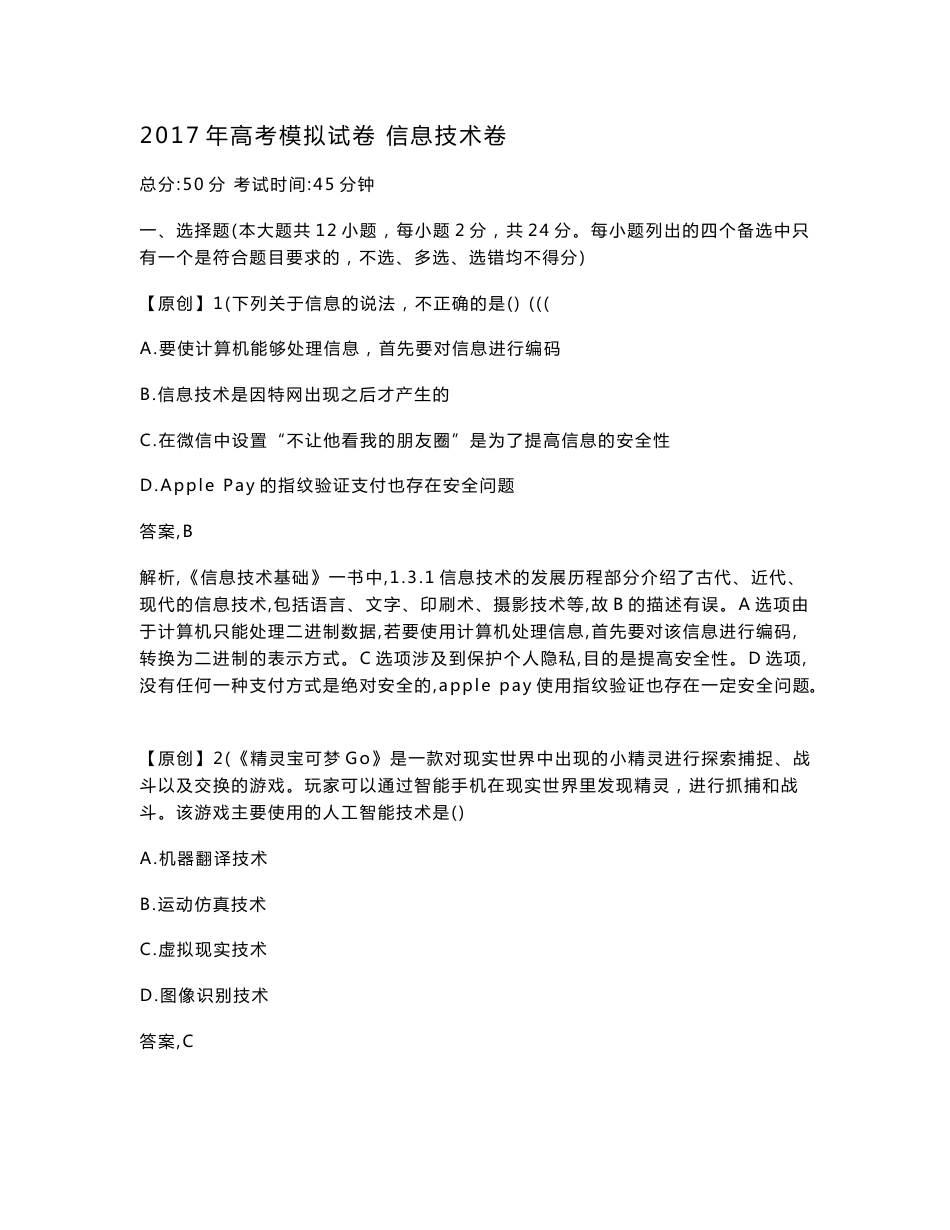 2017年高考模拟试卷 信息技术卷_第3页