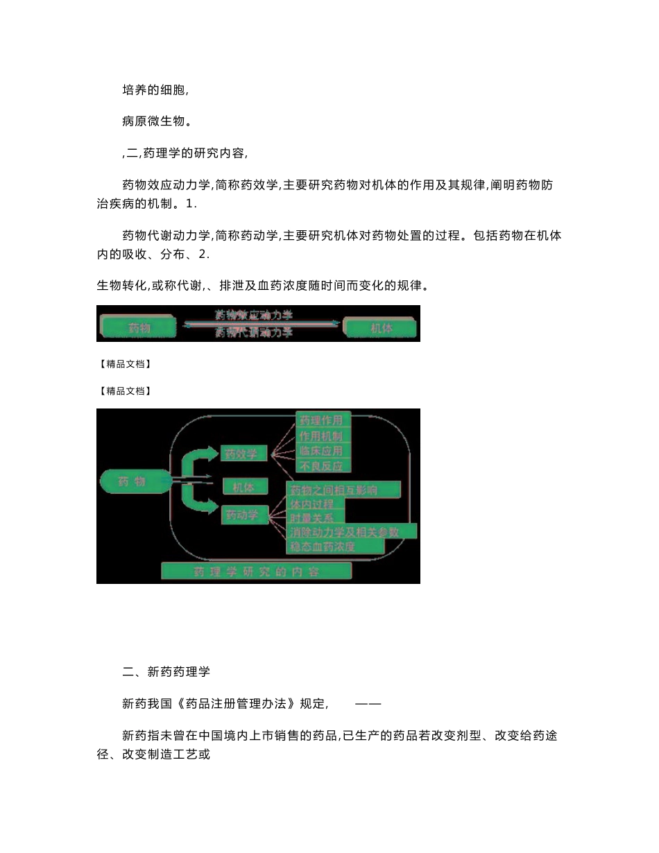 初级药师专业知识 药理学笔记整理_第3页