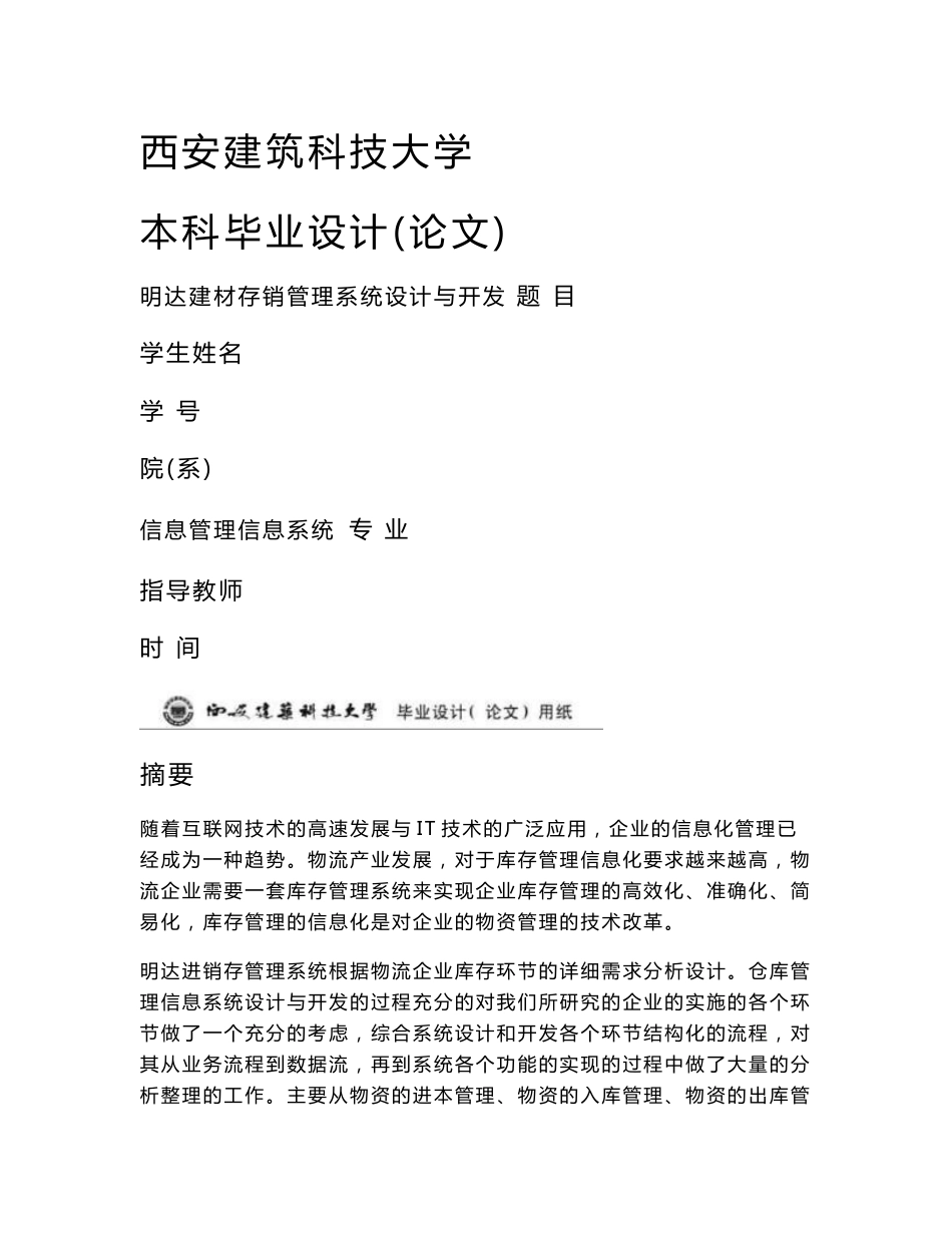 仓库管理系统论文_第1页