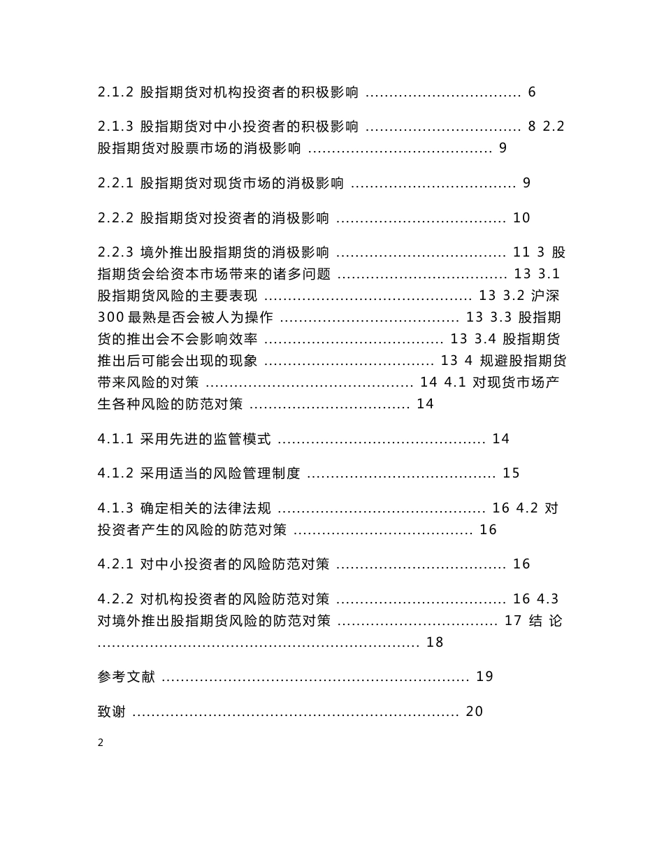 股指期货推出对股票市场的影响分析 论文_第3页