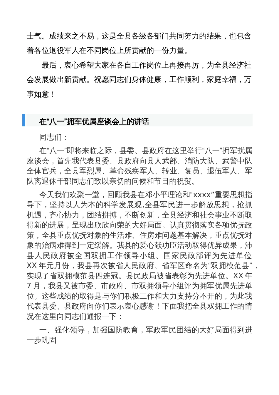 在2023年全县退役军人军属代表“八一”座谈会上的讲话（建军节）_第3页