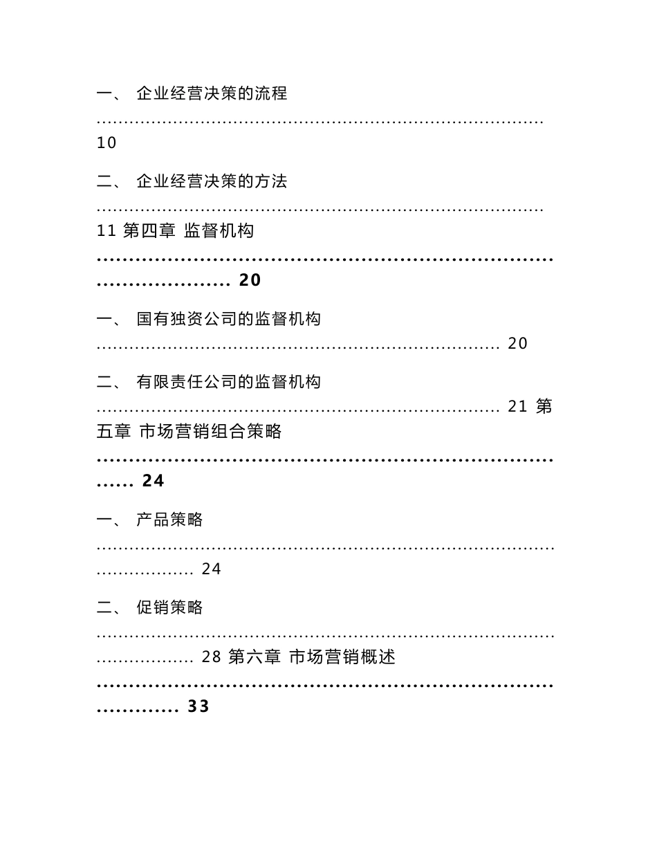 工业气体项目企业运营管理流程手册（参考）_第2页