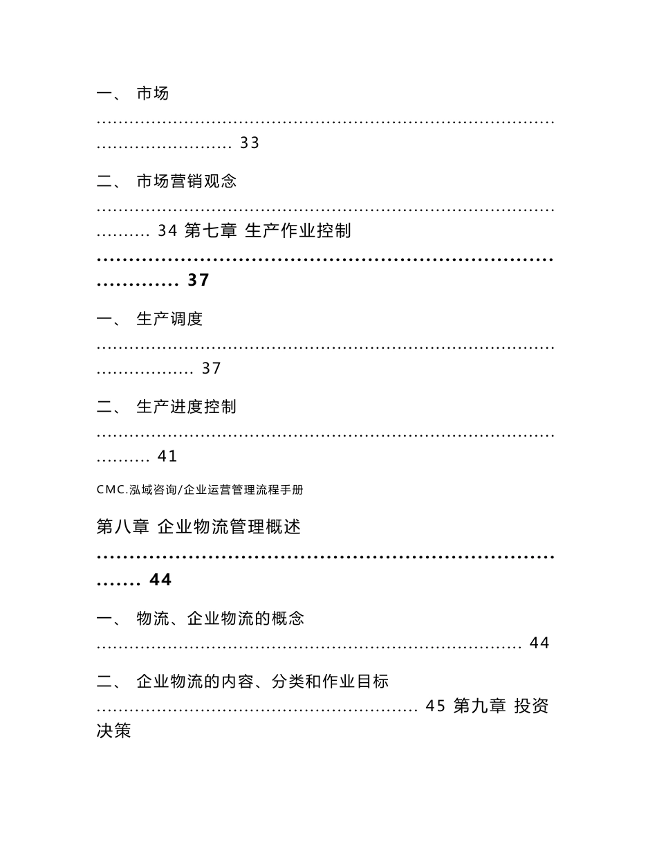 工业气体项目企业运营管理流程手册（参考）_第3页