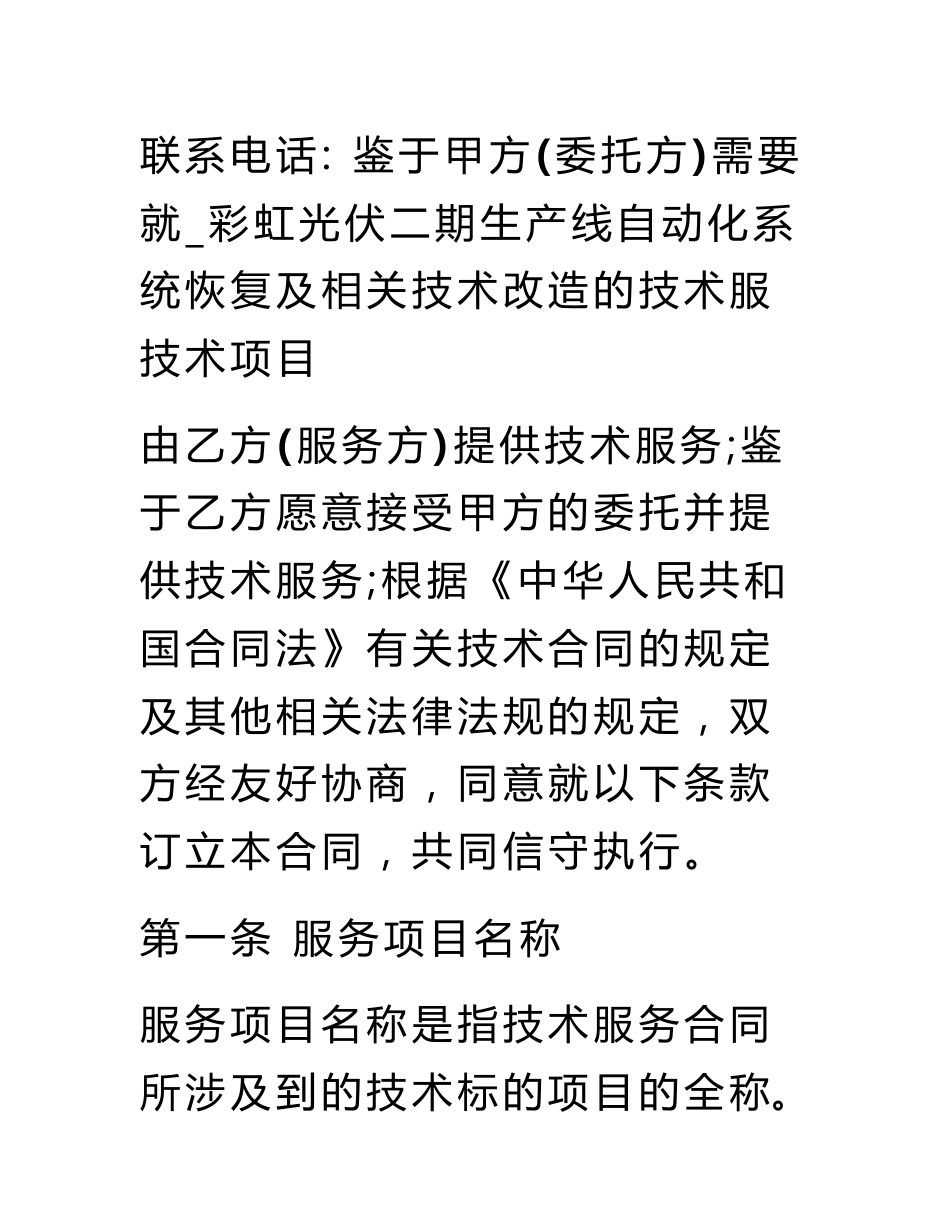 技术服务合同,履行期限_第3页