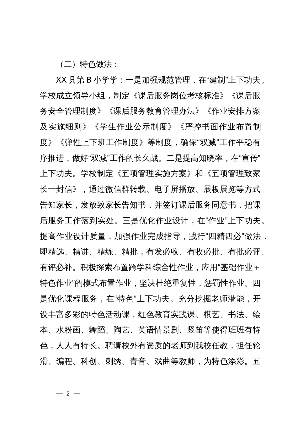 X县2023年秋季学期中小学课后服务督导调研工作总结_第2页