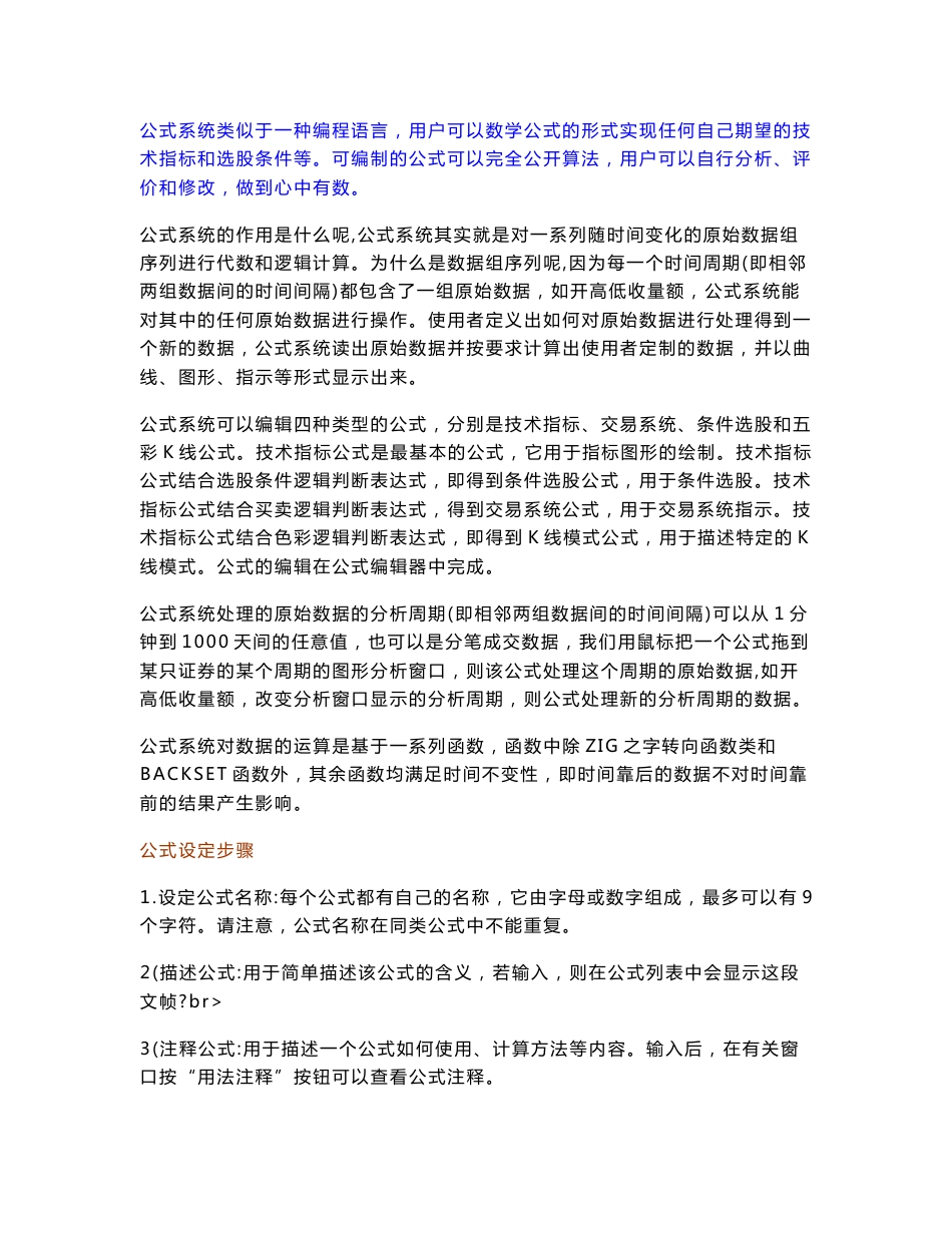 通达信股票公式编写方法_第1页