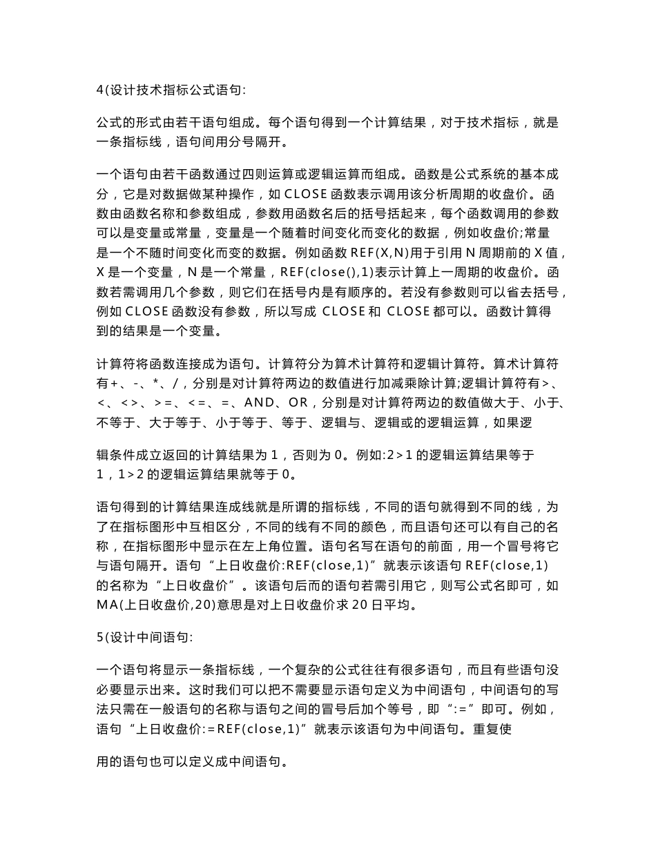 通达信股票公式编写方法_第2页