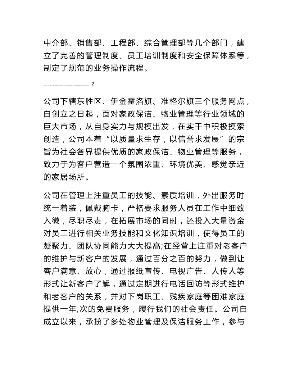 鄂尔多斯百帮家政服务中心项目可行性研究报告_第2页