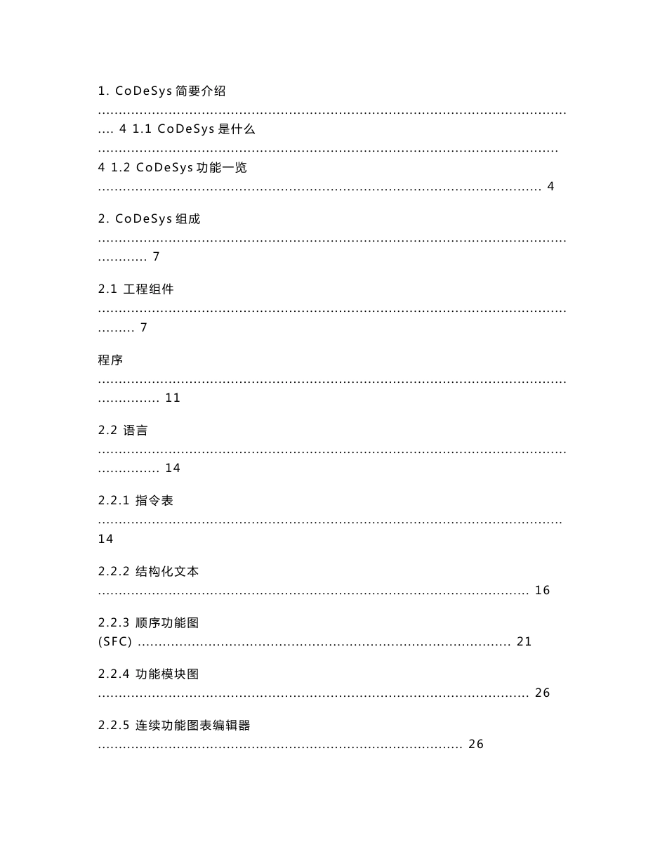 CoDeSys编程手册_第1页