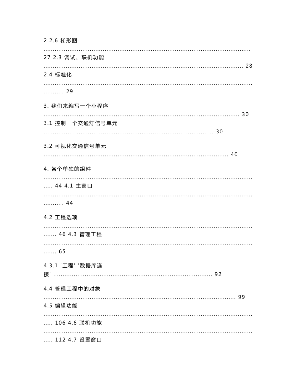 CoDeSys编程手册_第2页