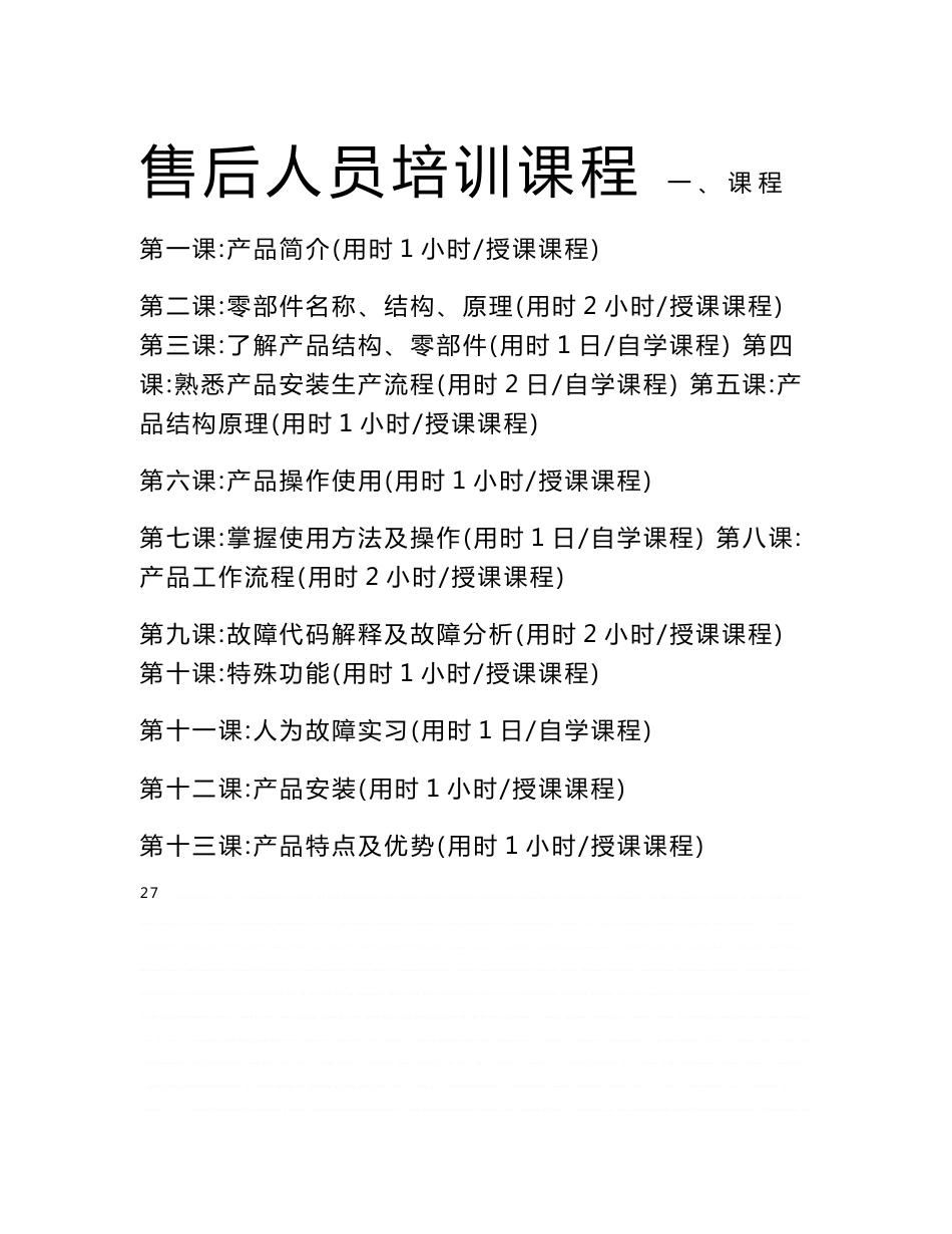 壁挂炉售后人员培训课程及安全维修手册_第1页