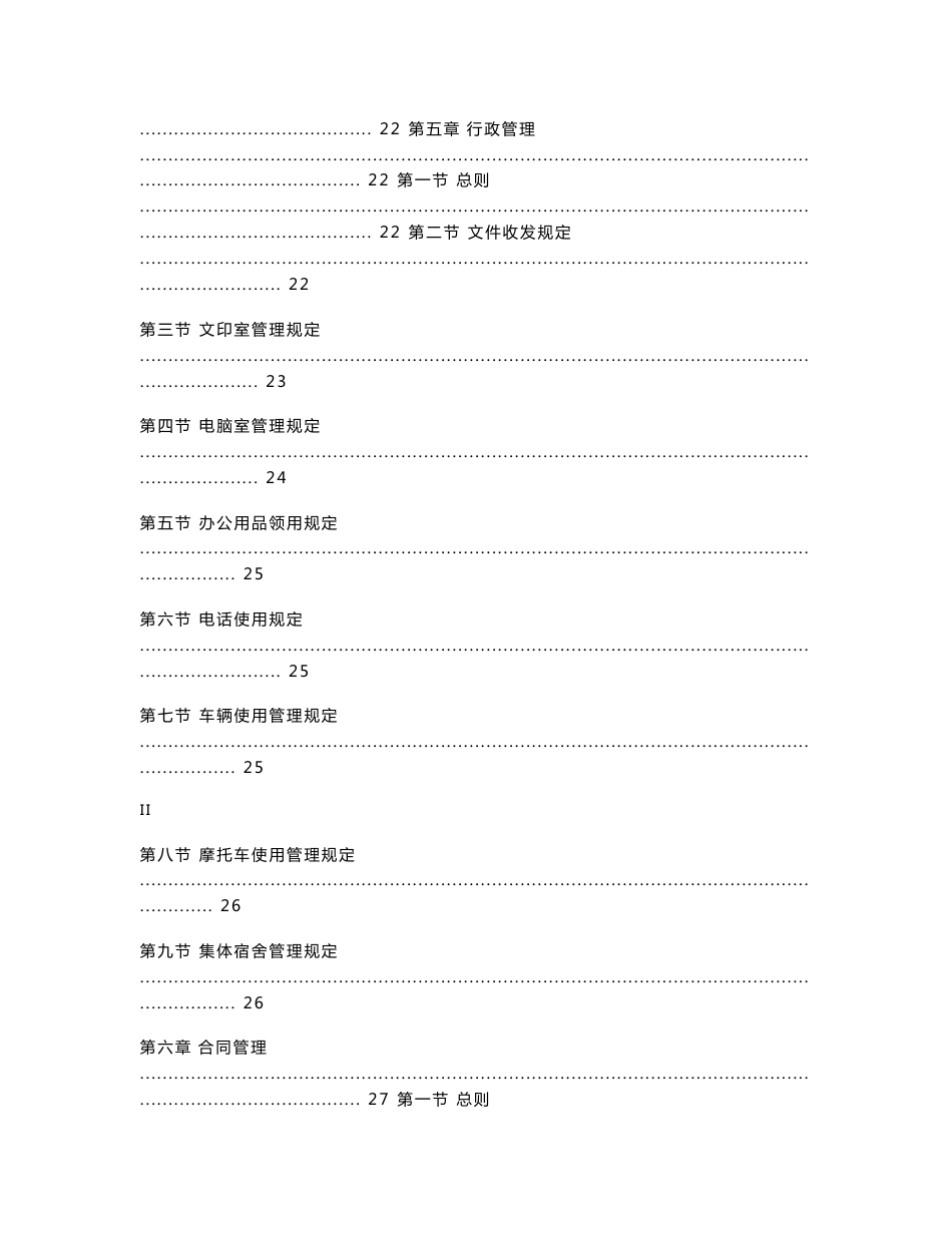 房地产企业管理规章制度_第3页