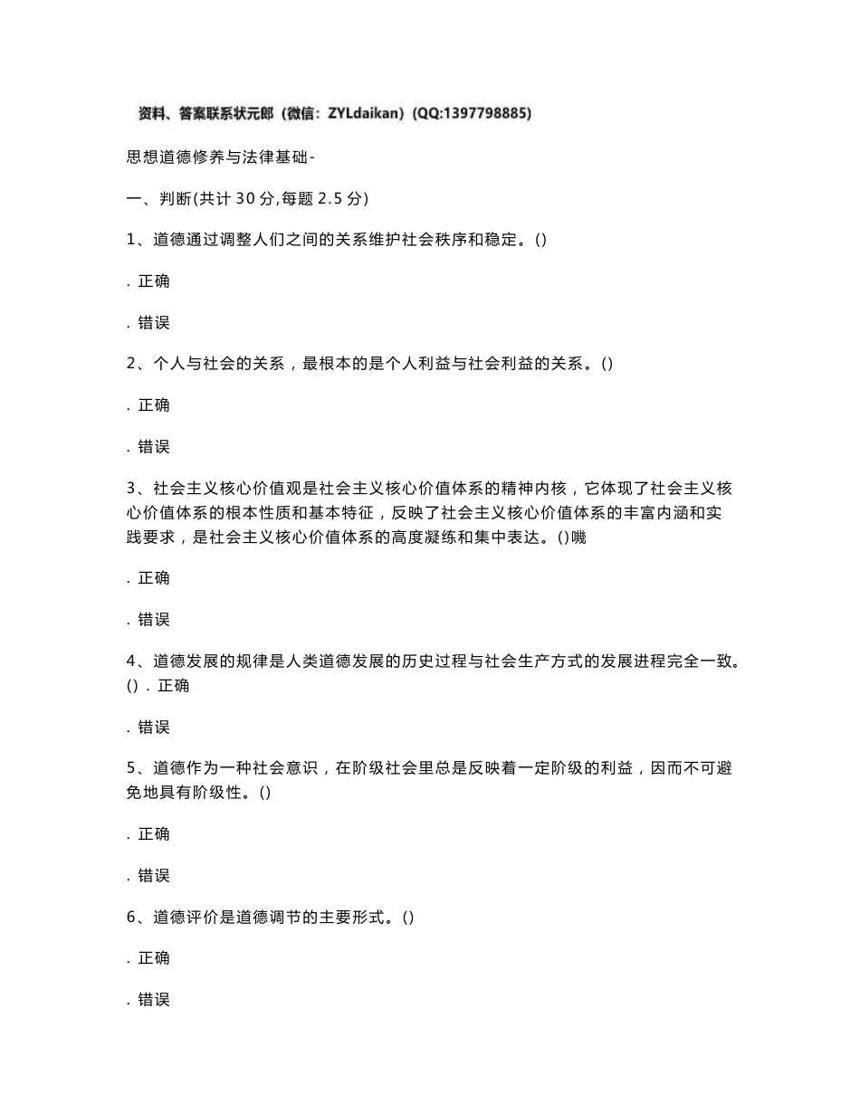 武汉理工大学网络教育《思想道德修养与法律基础》练习题库_第1页