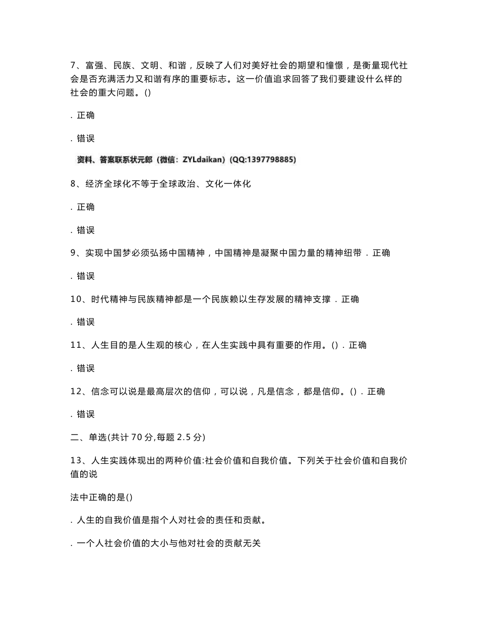 武汉理工大学网络教育《思想道德修养与法律基础》练习题库_第2页