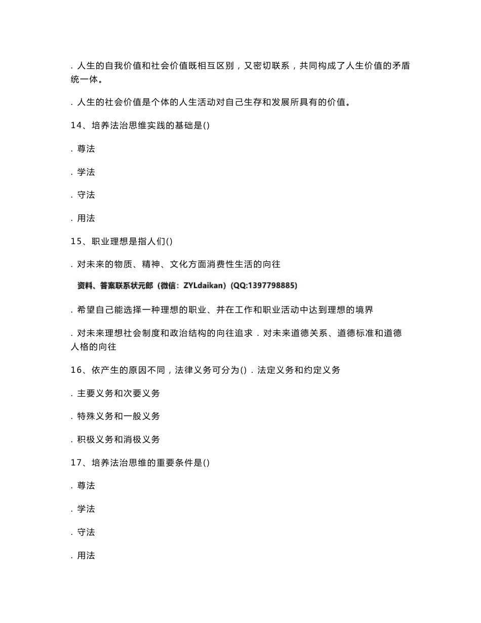 武汉理工大学网络教育《思想道德修养与法律基础》练习题库_第3页