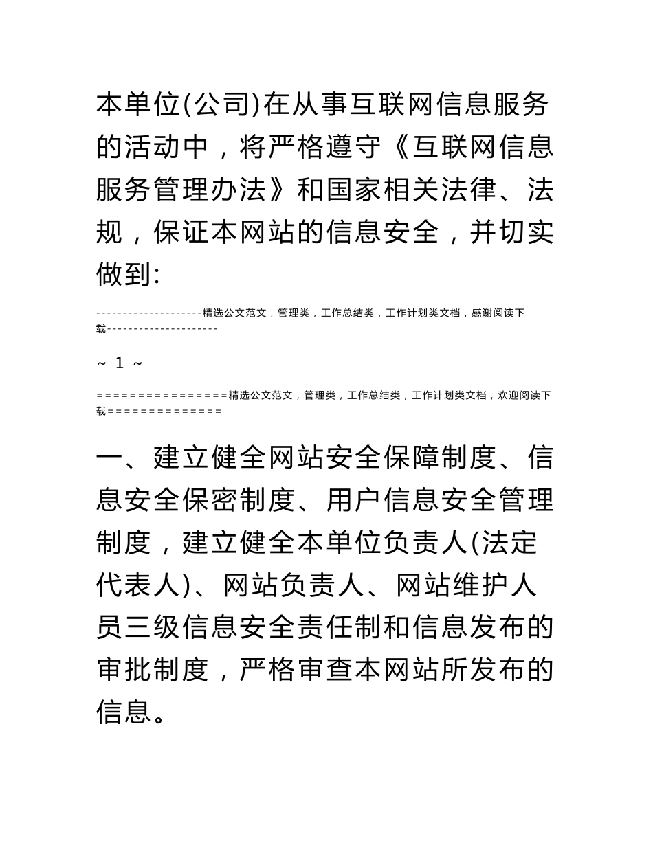 信息安全公司遵循国家法律法规、标准要求，无违法违规记录，资信状况良好承诺书_第2页